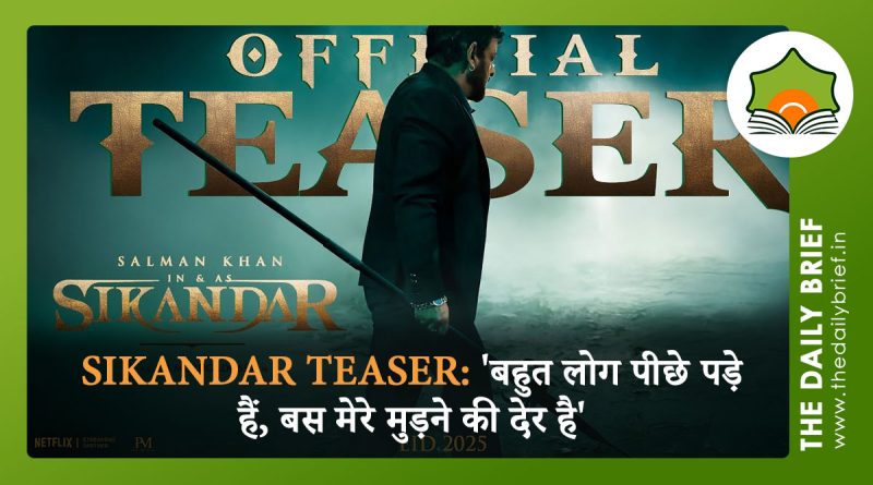 Sikandar Teaser: 'बहुत लोग पीछे पड़े हैं, बस मेरे मुड़ने की देर है' | सलमान खान का दमदार एक्शन