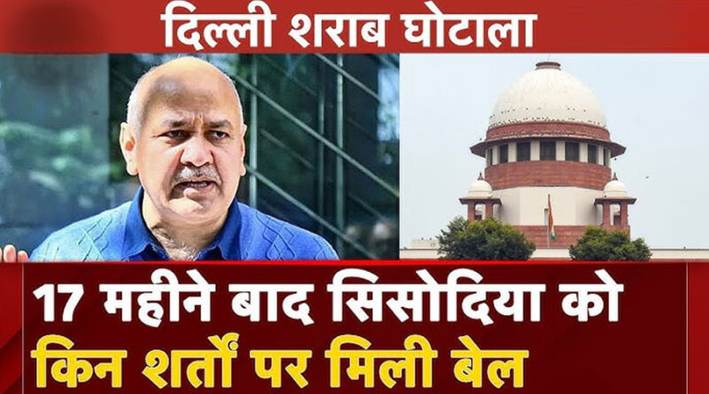 ED केस में हर हफ्ते थाने जाते हैं मनीष सिसोदिया, SC जमानत की शर्तों में संशोधन पर करेगा सुनवाई