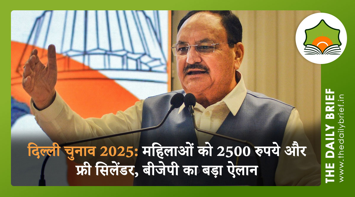 दिल्ली चुनाव 2025: महिलाओं को 2500 रुपये और फ्री सिलेंडर, बीजेपी का बड़ा ऐलान