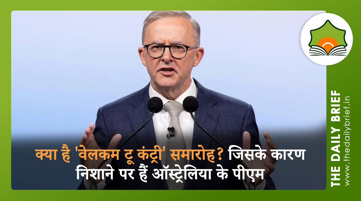 क्या है 'वेलकम टू कंट्री' समारोह? जिसके कारण निशाने पर हैं ऑस्ट्रेलिया के पीएम